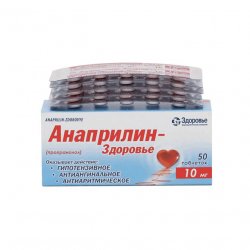 Анаприлин таблетки 10 мг №50 в Новоуральске и области фото